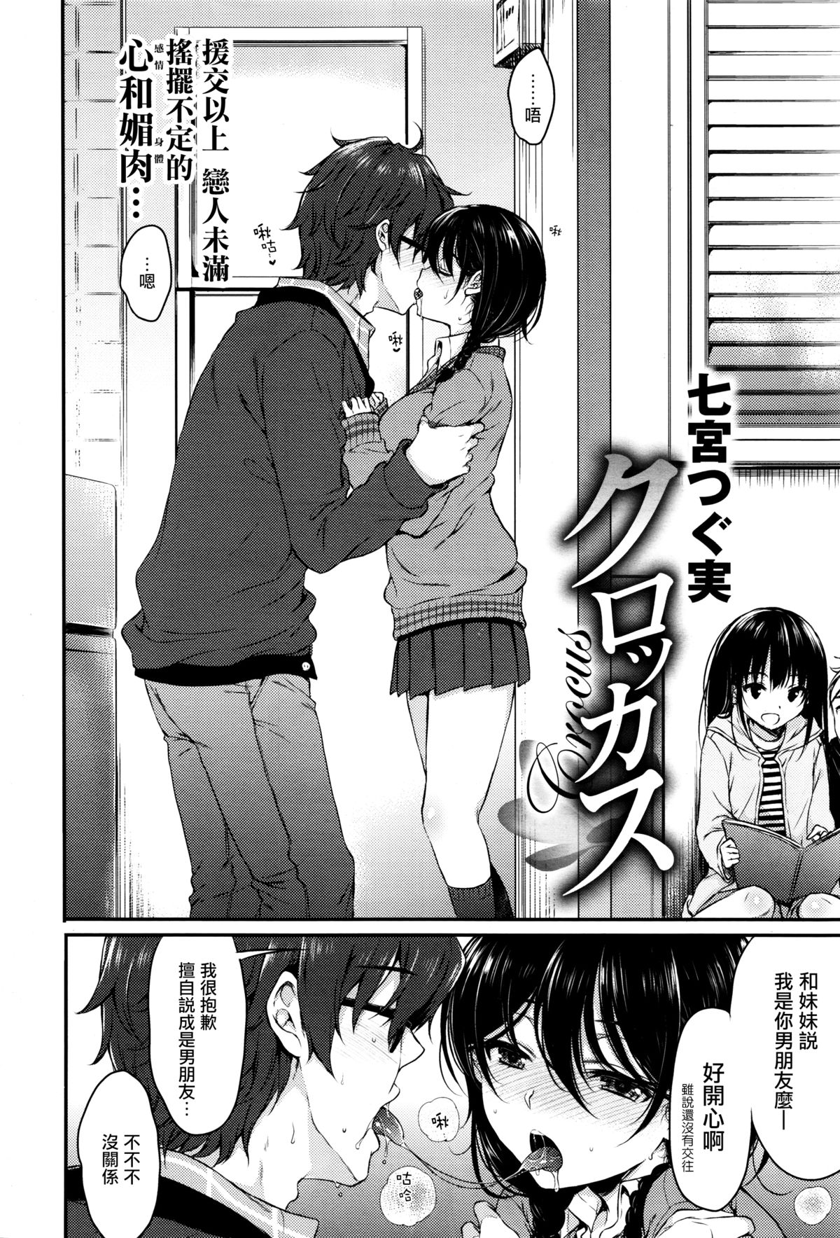 [七宮つぐ実] クロッカス (コミックゼロス #37) [中国翻訳]