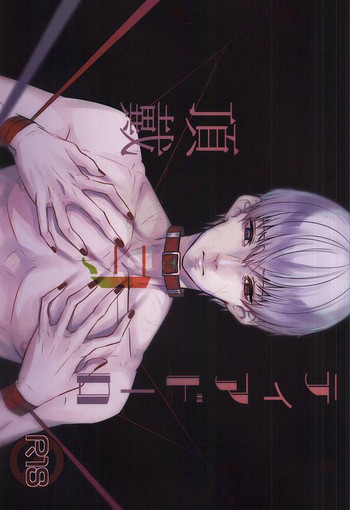 (トーキョー喰区WEST2) [らんぴりす (現示)] ティアドーロヲ頂戴 (東京喰種)