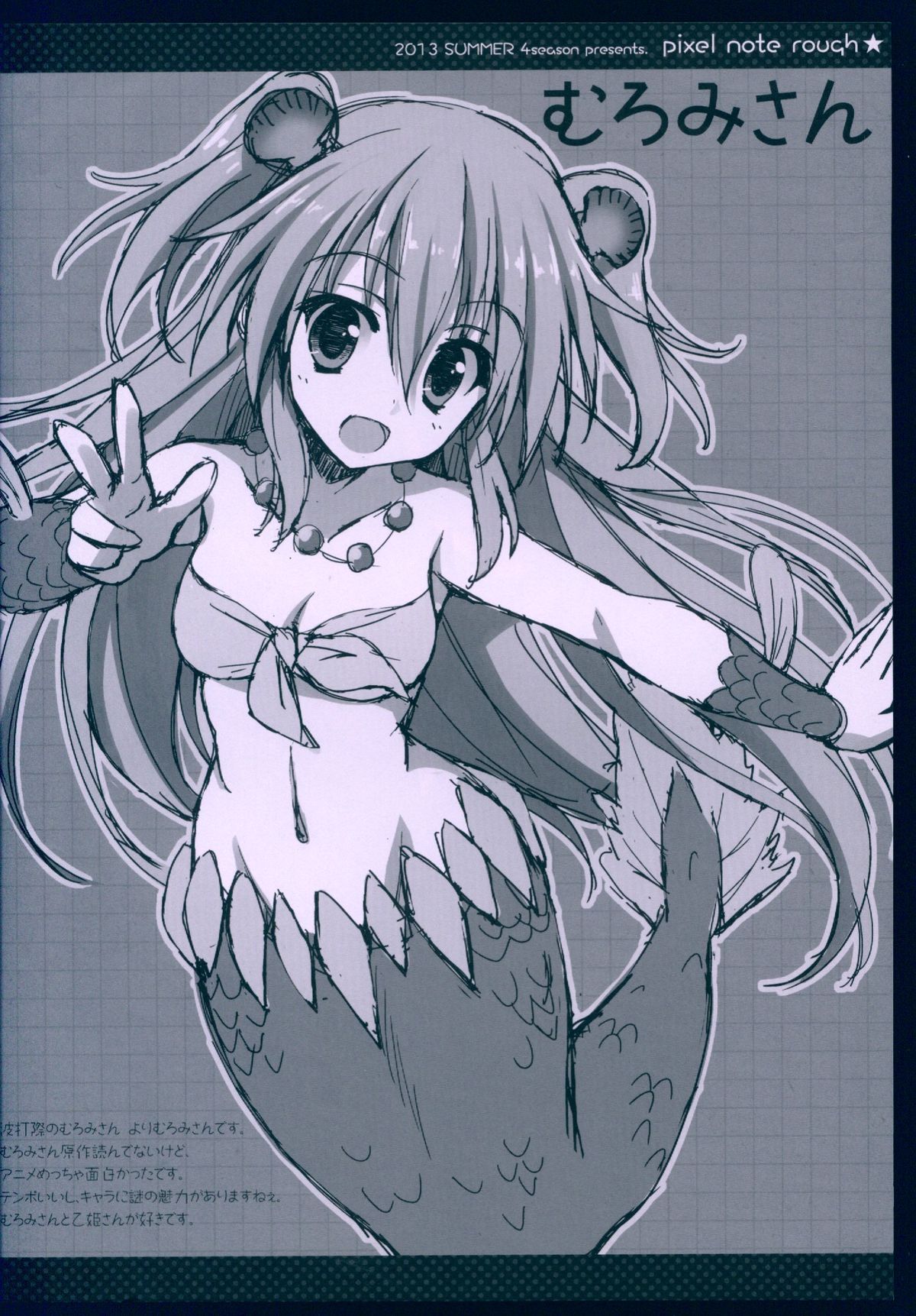 (C84) [4season (彩季なお)] pixel note rough (よろず)