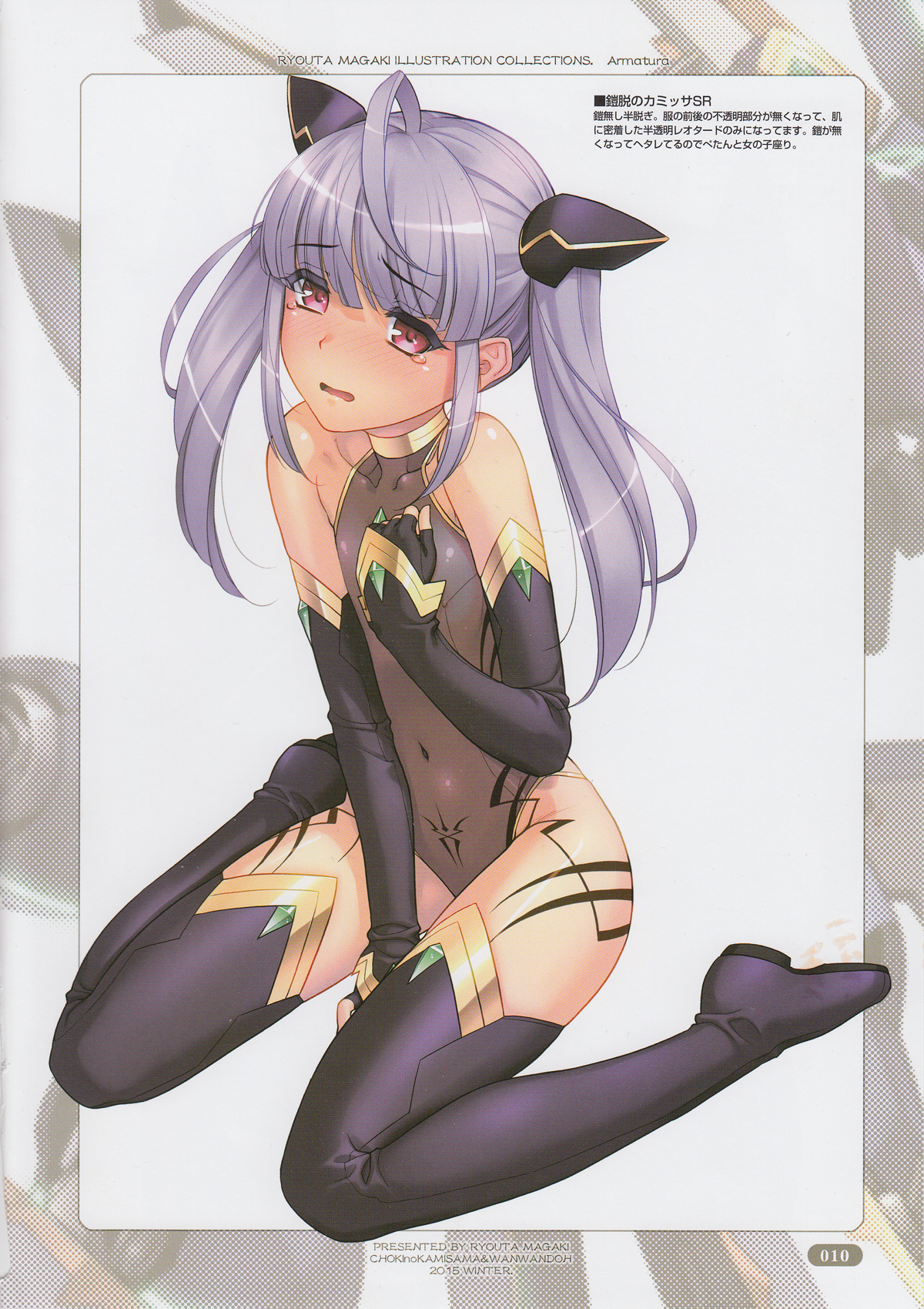 (C89) [チョキの神さま、わんわん堂 (間垣亮太)] Armatura