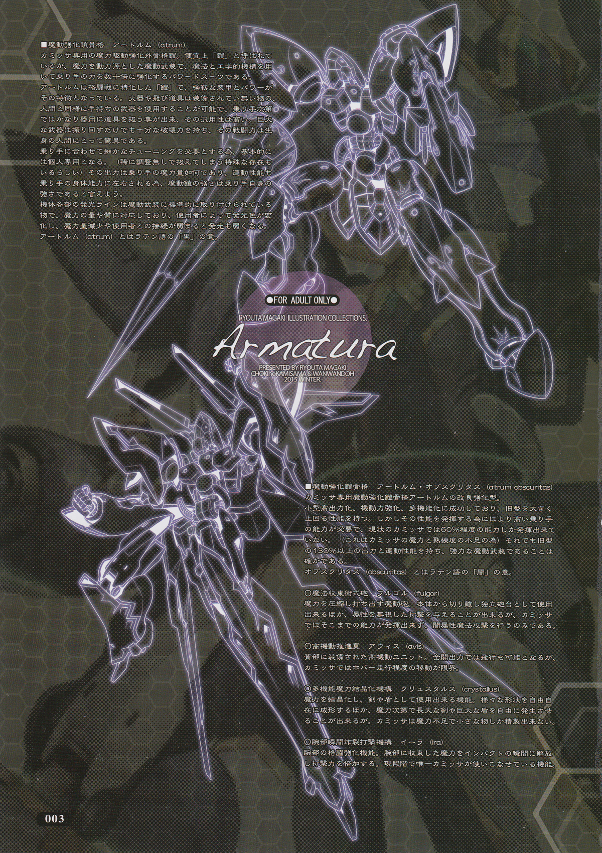 (C89) [チョキの神さま、わんわん堂 (間垣亮太)] Armatura