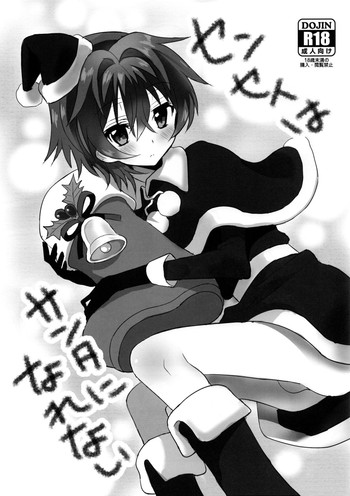 (C89) [88scones (さかきツイ)] センセイはサンタになれない [英訳]