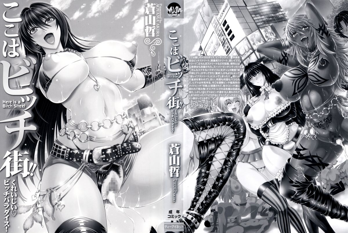 [蒼山哲] ここはビッチ街！！ 第1話 [英訳]