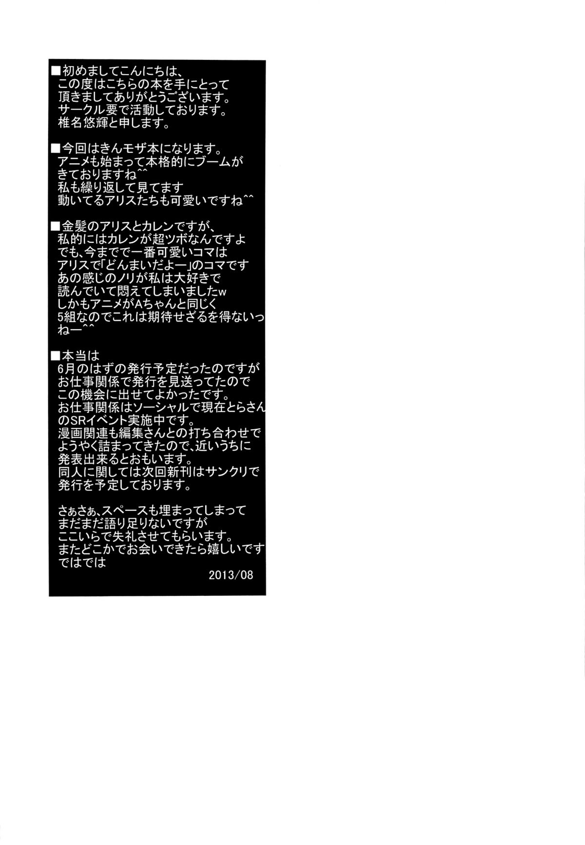 (C84) [要 (椎名悠輝)] あまけしモザイク (きんいろモザイク) [中国翻訳]