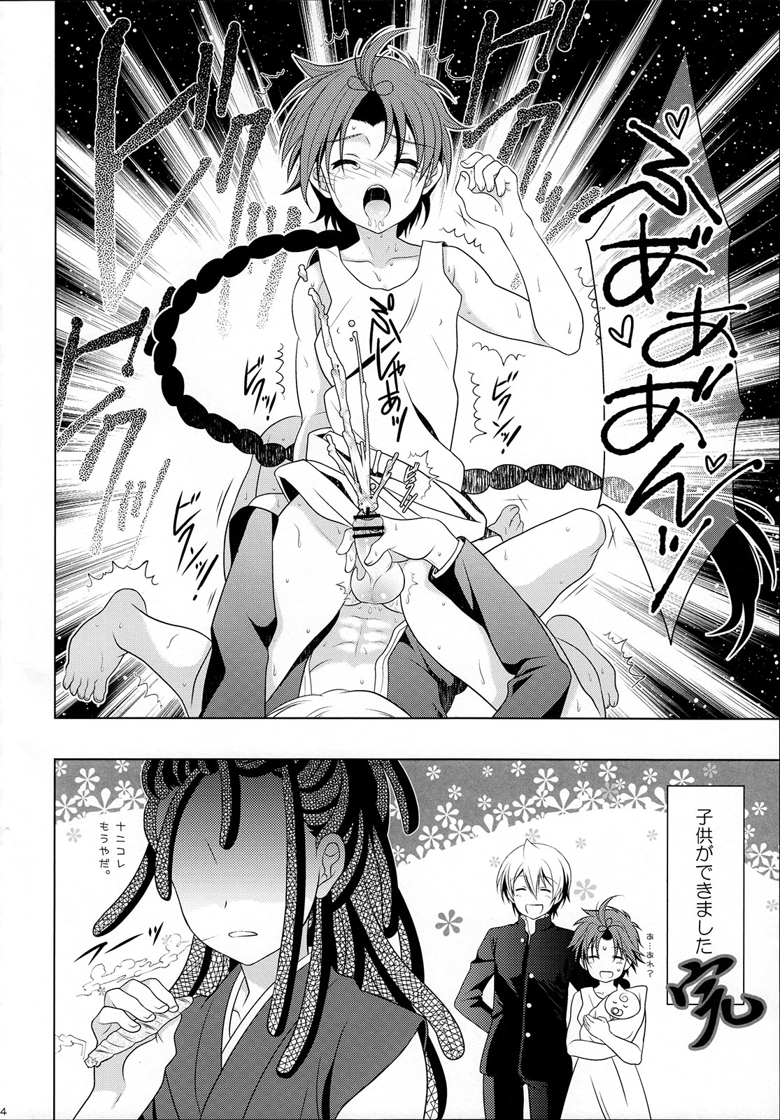 (C84) [観用少年 (URA)] マジカルズンドコファイヤー (マギ)