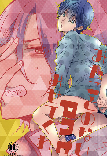 (SPARK10) [sleep! (ニド)] みたことのないpntみせてくれ (Free!)