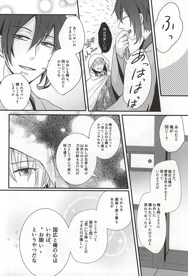 [g-Break (柚子ショウ)] 襤褸布を脱がさないで (刀剣乱舞)