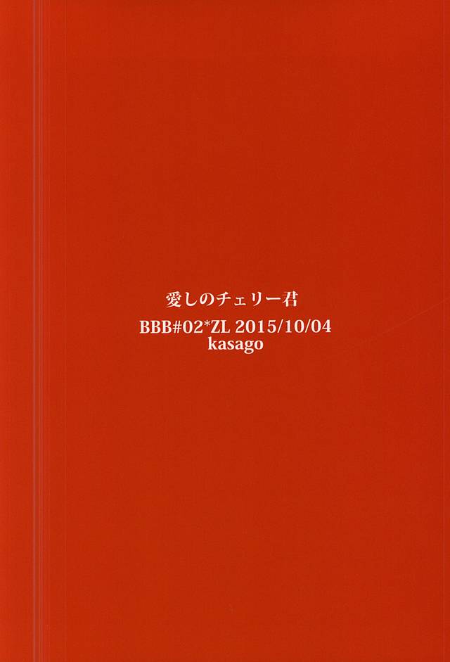 (SPARK10) [解凍中。 (カサゴ)] 愛しのチェリー君 (血界戦線)