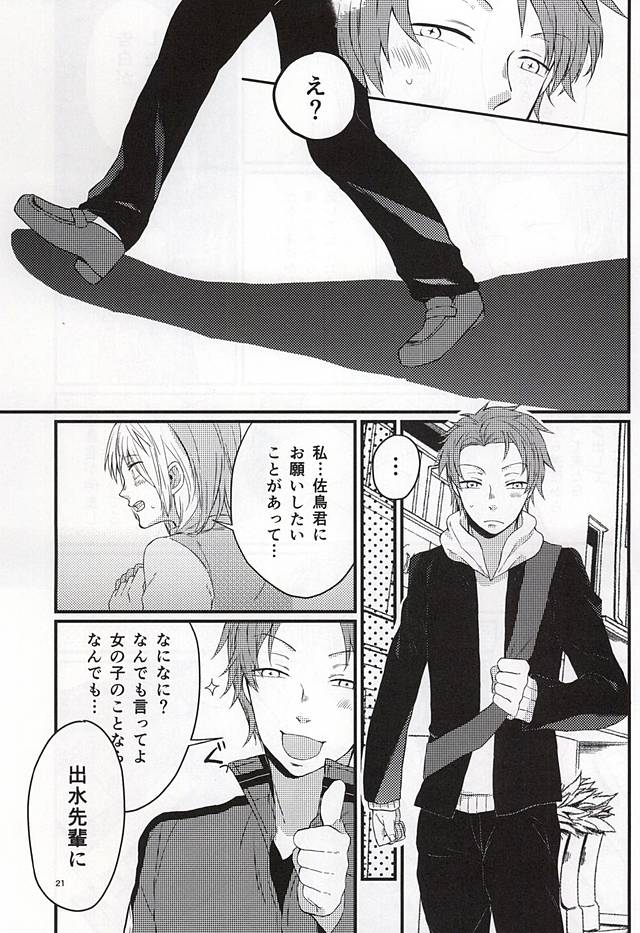 [SOSO (しまち)] ポラリスの落とした泪 (ワールドトリガー)