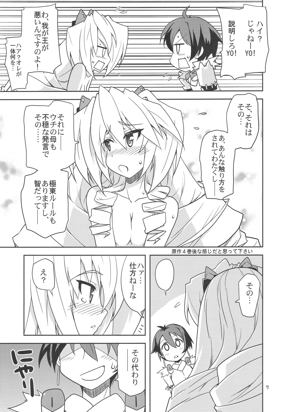(C81) [学園勇者部 (剣康之)] 好き好きミトツさん。 (境界線上のホライゾン)