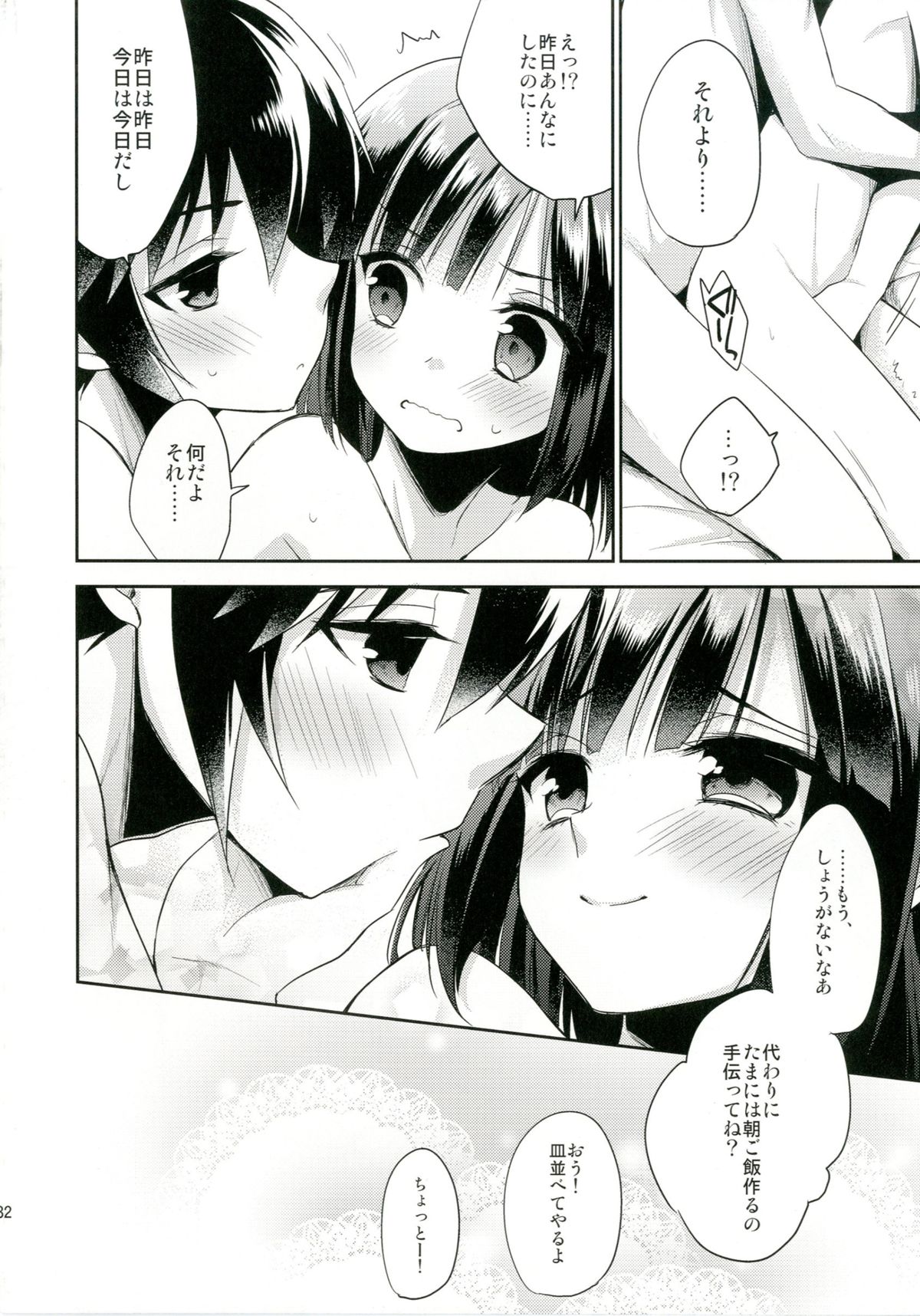[アールカフィ (あいち志保)] 同棲始めました [DL版]