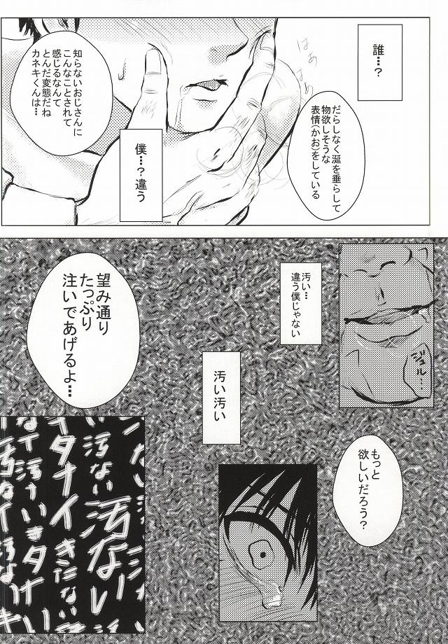 (トーキョー喰区2) [骨太わっしょい (わかめ)] カネキくんごーかん (東京喰種)