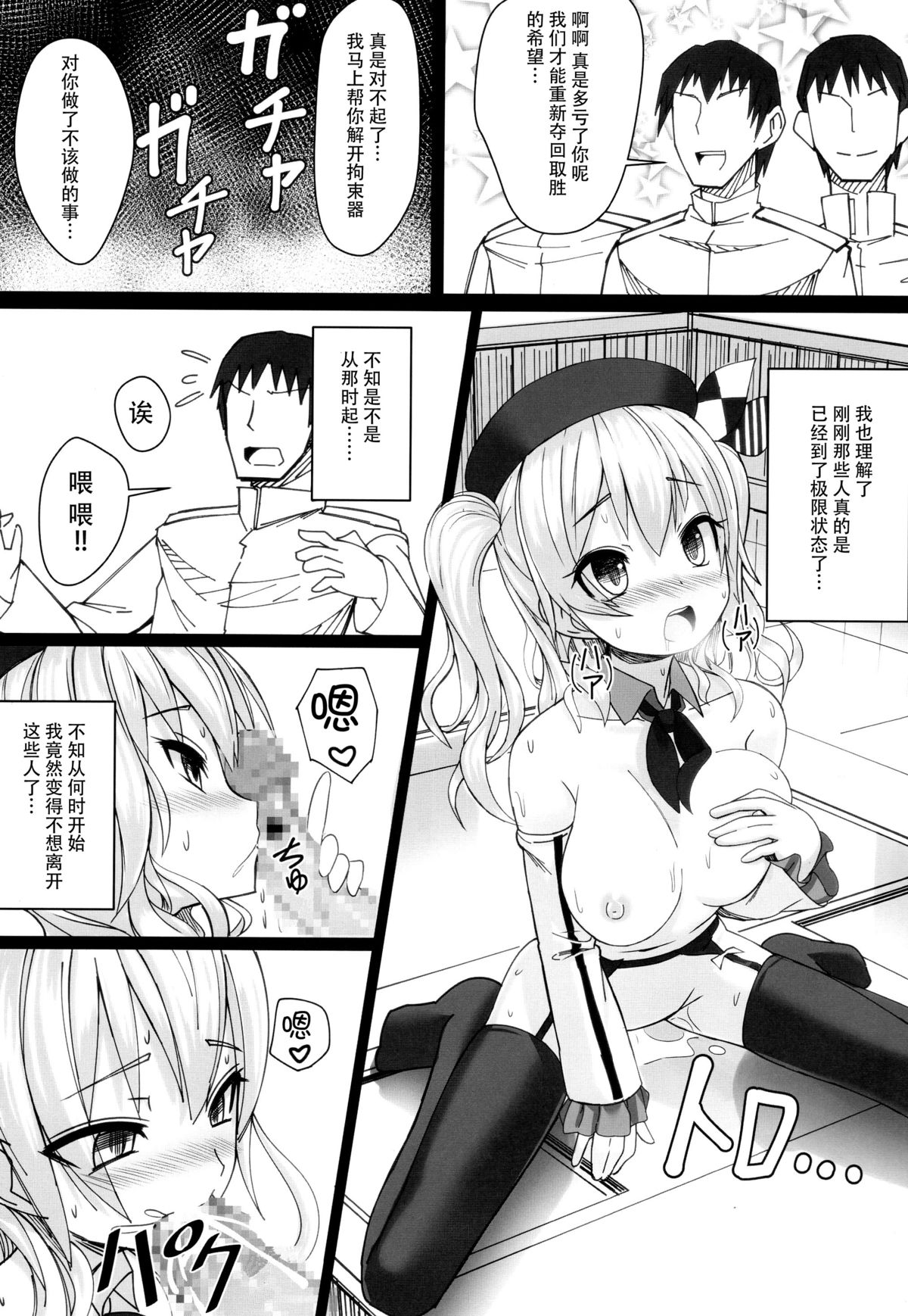 (C89) [スタイリッシュ丸投げ (パトリシア)] 隷従巡洋艦二番艦鹿島 (艦隊これくしょん -艦これ-) [中国翻訳]