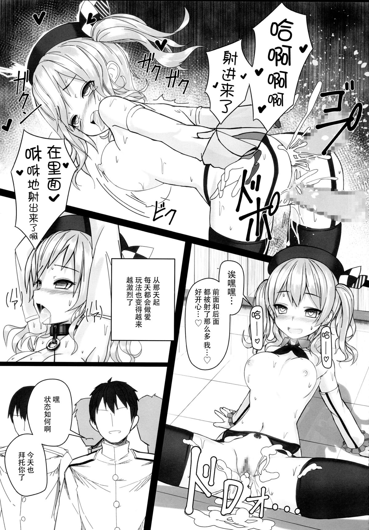 (C89) [スタイリッシュ丸投げ (パトリシア)] 隷従巡洋艦二番艦鹿島 (艦隊これくしょん -艦これ-) [中国翻訳]