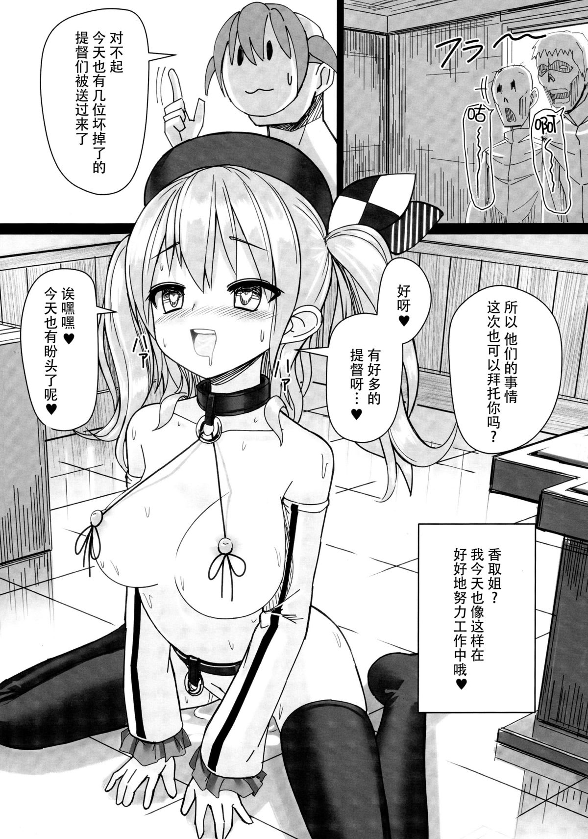 (C89) [スタイリッシュ丸投げ (パトリシア)] 隷従巡洋艦二番艦鹿島 (艦隊これくしょん -艦これ-) [中国翻訳]