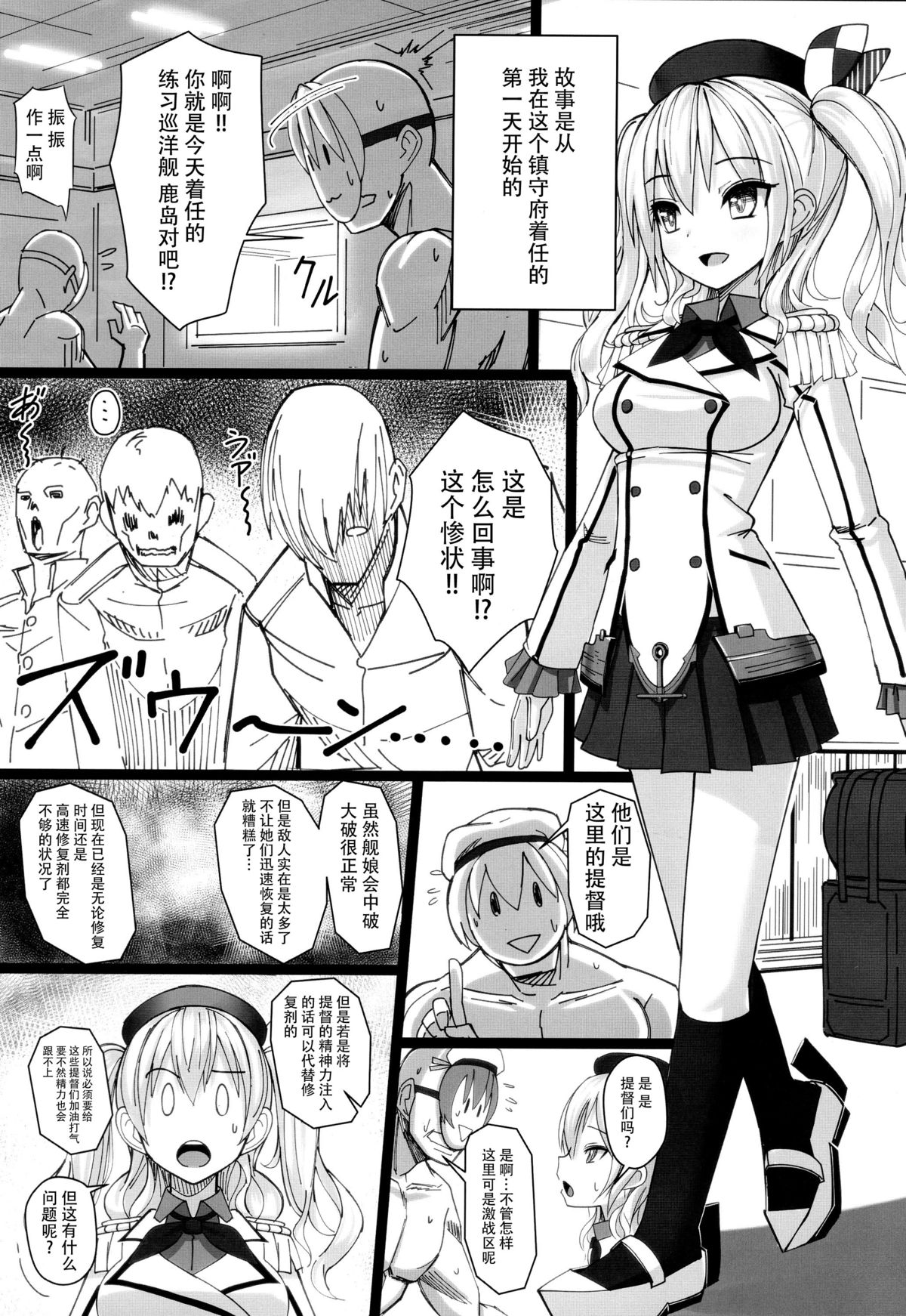 (C89) [スタイリッシュ丸投げ (パトリシア)] 隷従巡洋艦二番艦鹿島 (艦隊これくしょん -艦これ-) [中国翻訳]