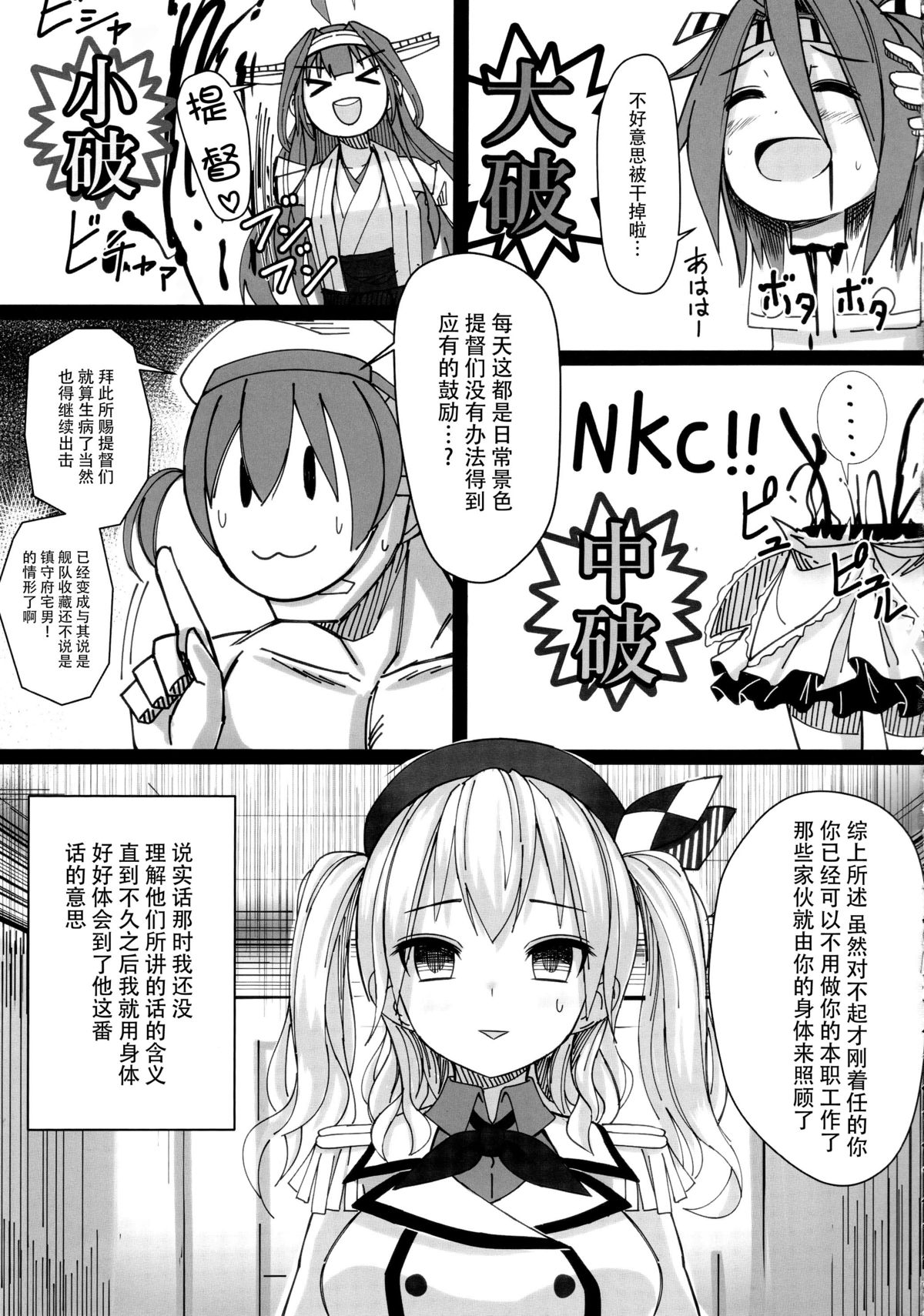 (C89) [スタイリッシュ丸投げ (パトリシア)] 隷従巡洋艦二番艦鹿島 (艦隊これくしょん -艦これ-) [中国翻訳]