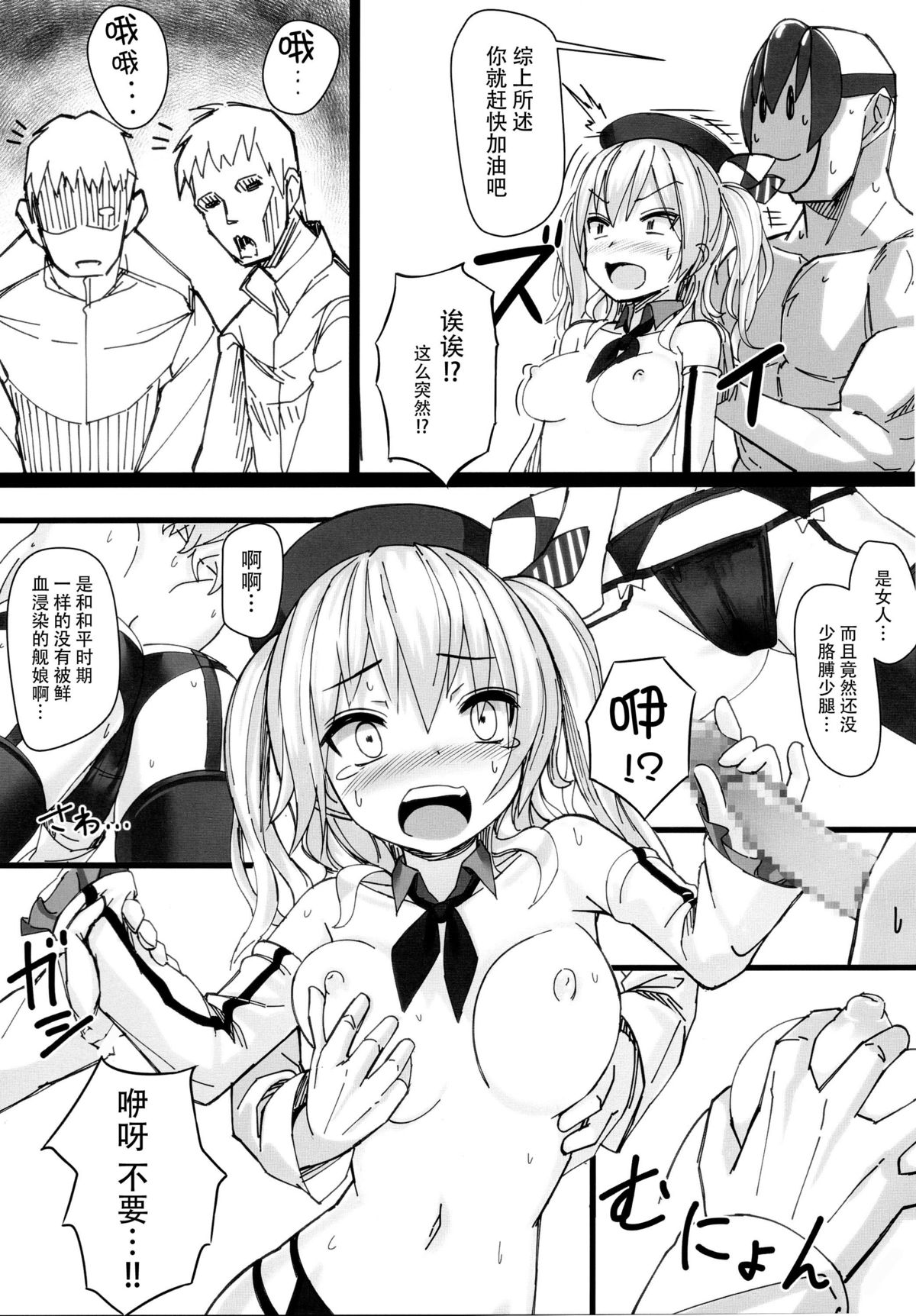 (C89) [スタイリッシュ丸投げ (パトリシア)] 隷従巡洋艦二番艦鹿島 (艦隊これくしょん -艦これ-) [中国翻訳]