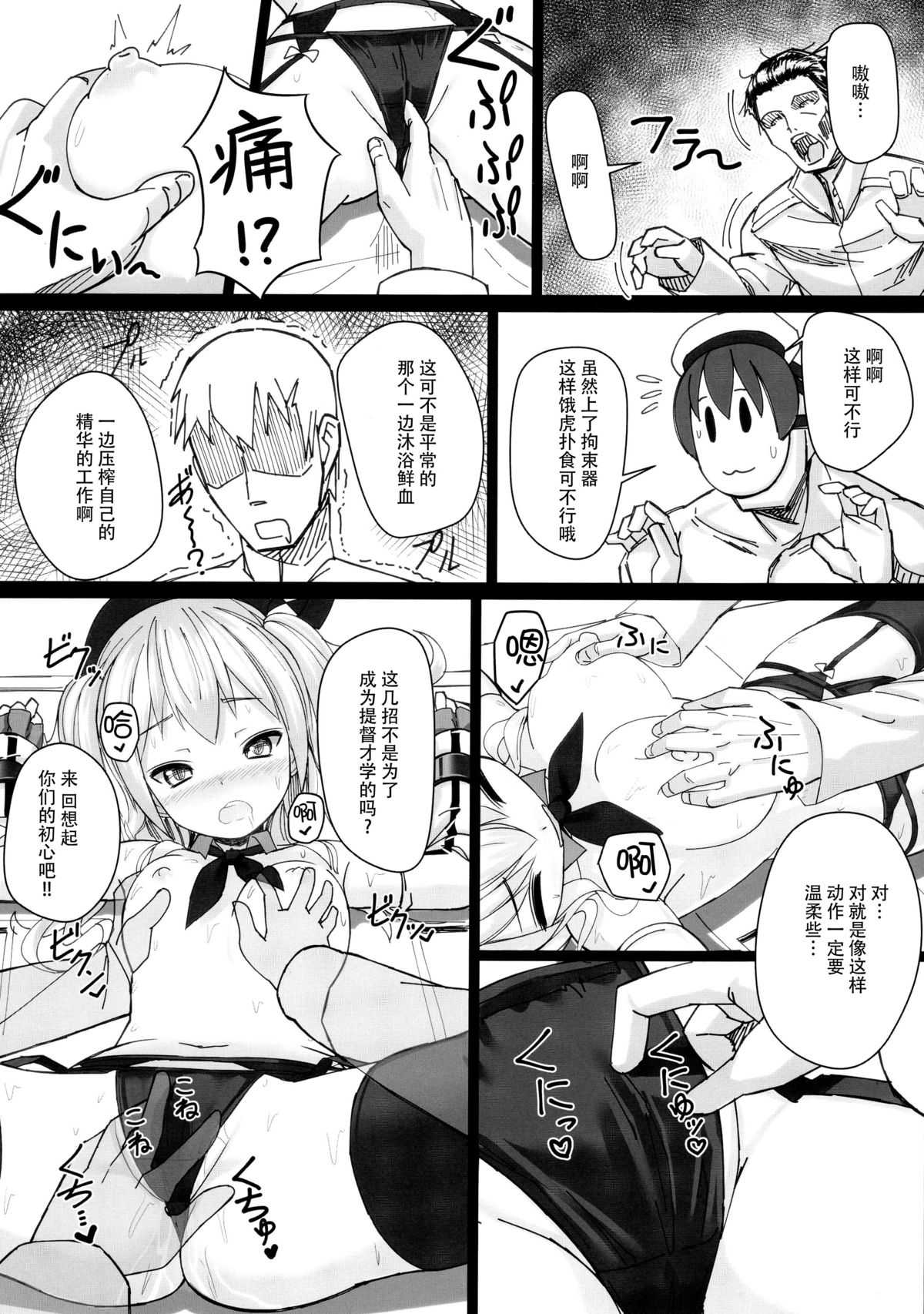 (C89) [スタイリッシュ丸投げ (パトリシア)] 隷従巡洋艦二番艦鹿島 (艦隊これくしょん -艦これ-) [中国翻訳]