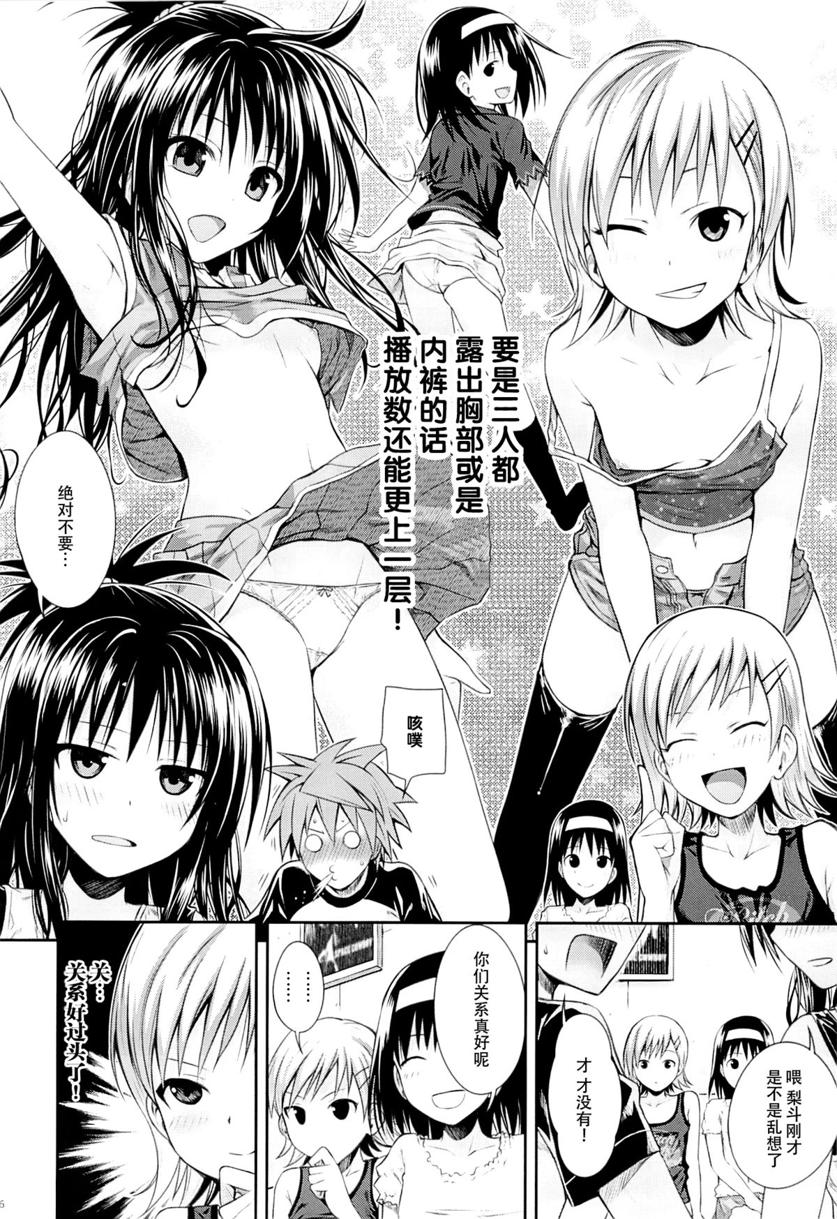 (C89) [40010壱号 (40010試作型)] トモダチノエッチナキョウダイカンケイ (To LOVEる -とらぶる-) [中国翻訳]