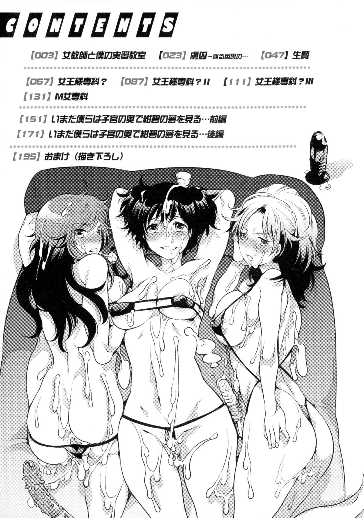 [命わずか] 女体化専科♥