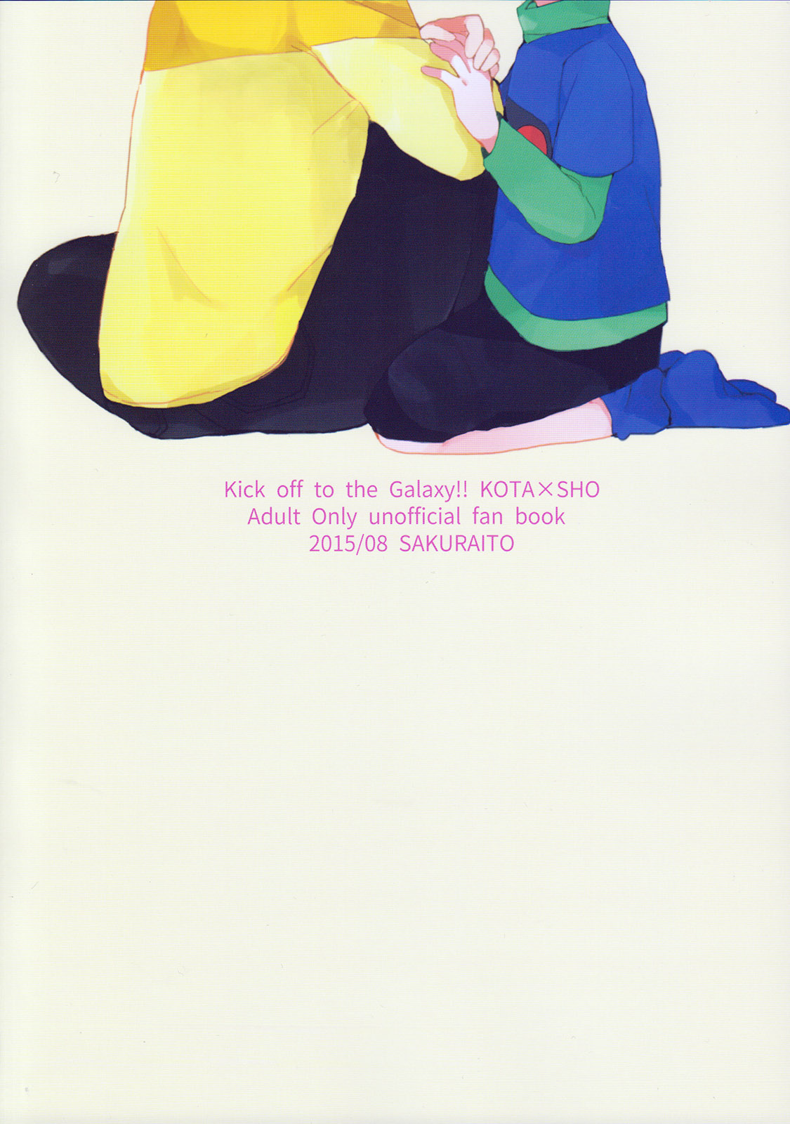 (C89) [サクライト (うたな)] ぶきようなぼくら (銀河へキックオフ!!)