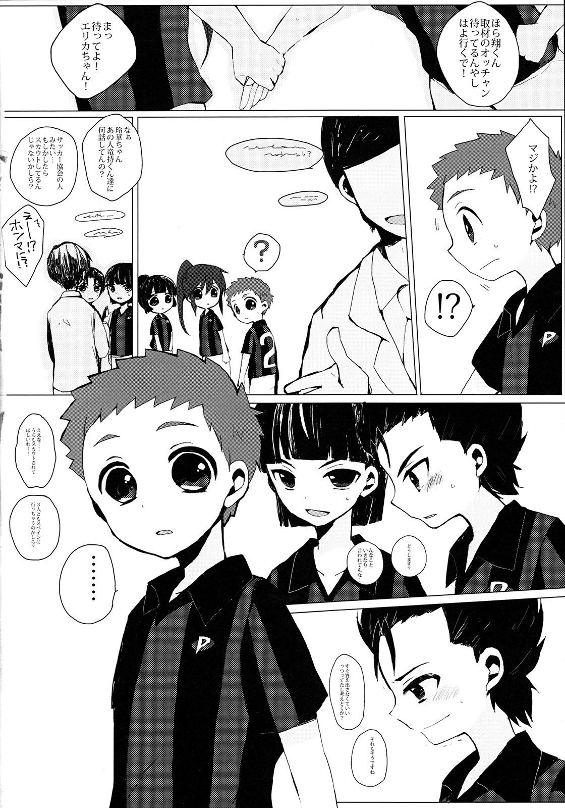 (C89) [サクライト (うたな)] ぶきようなぼくら (銀河へキックオフ!!)