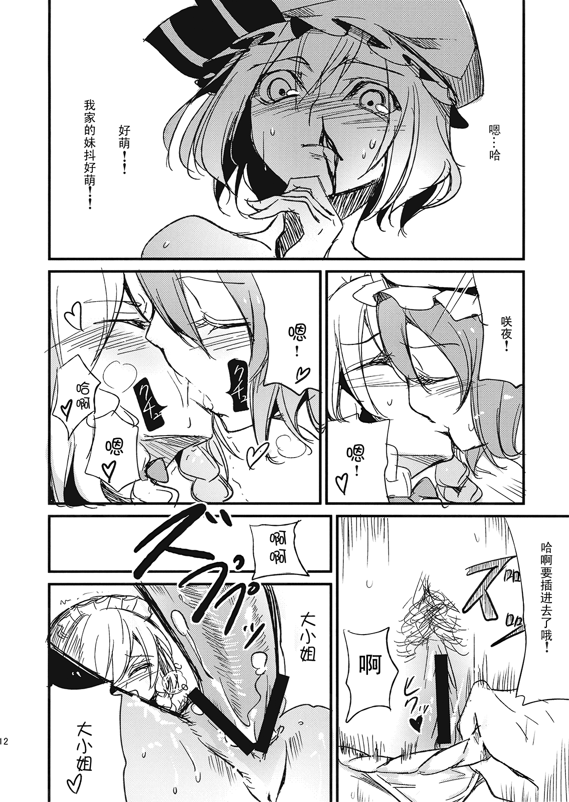 (紅楼夢5) [白ネギ屋 (miya9)] 従者のお仕事 (東方Project) [中国翻訳]