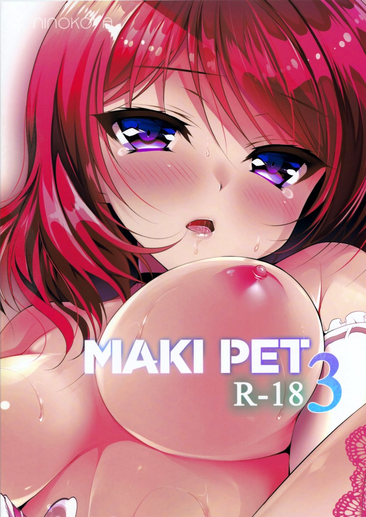 (C89) [にのこや (にの子)] MAKIPET3 (ラブライブ!)