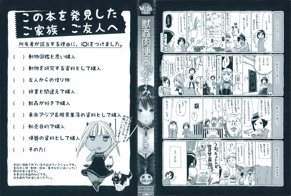 [チキコ] 獣姦肉便器「かすみ」 [中国翻訳]