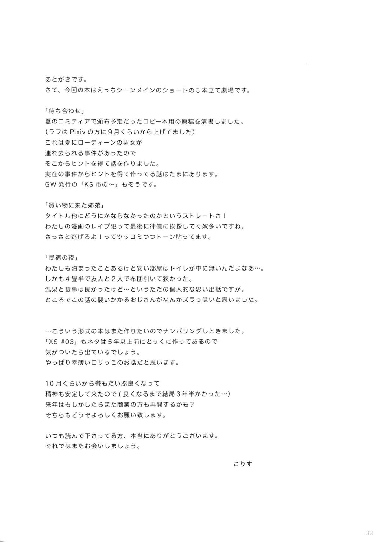 (C89) [こりすや (こりす)] Libido Extract #01