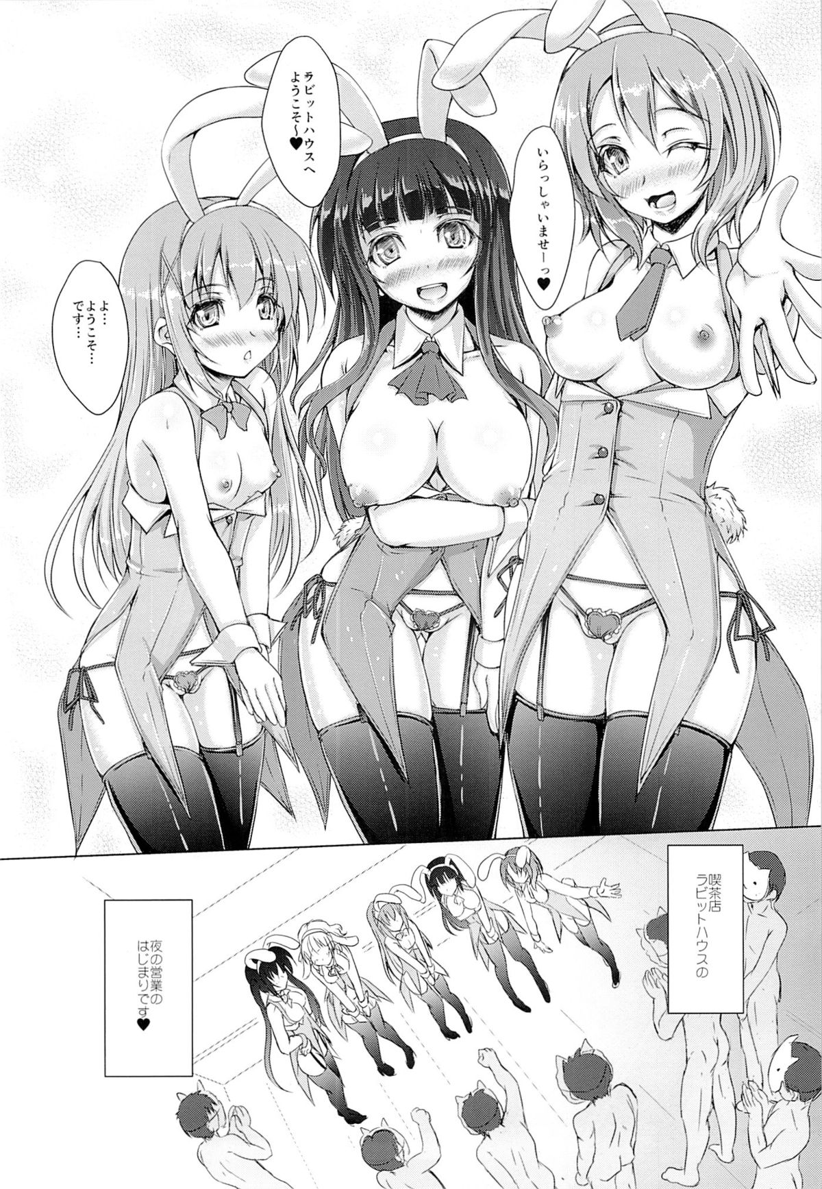 (C89) [生徒会室 (あきもと大)] ご注文はうさぎだったはずなのに (ご注文はうさぎですか?)