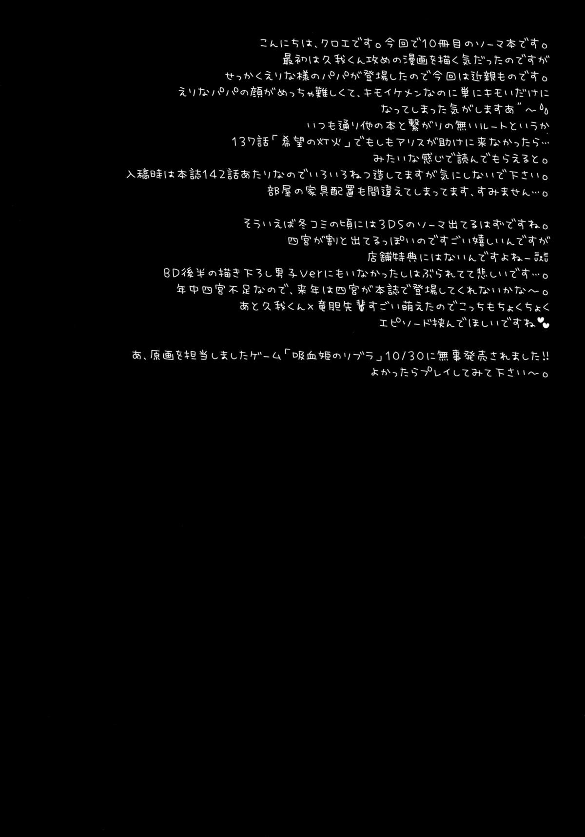 (C89) [Sugar＊Berry＊Syrup (クロエ)] お父様と一緒 (食戟のソーマ)