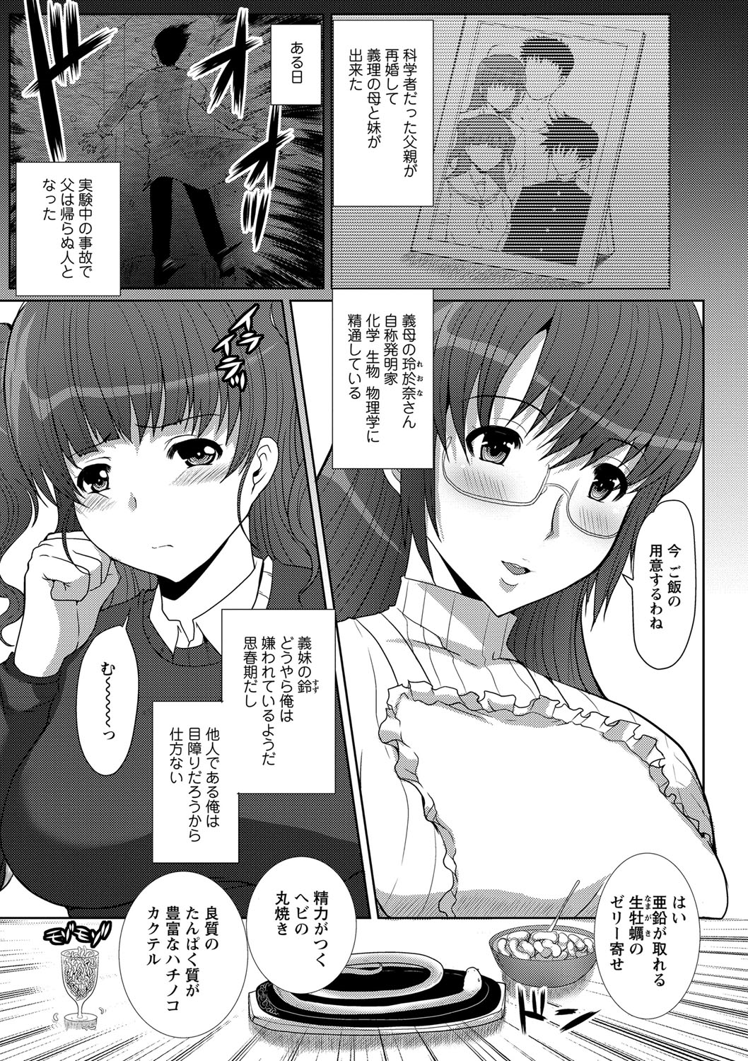 [鳩矢豆七] 性欲を持て余した人妻達の午後 [DL版]