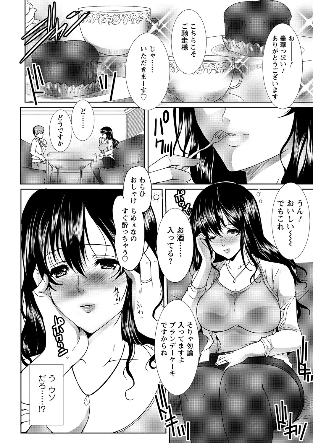 [鳩矢豆七] 性欲を持て余した人妻達の午後 [DL版]
