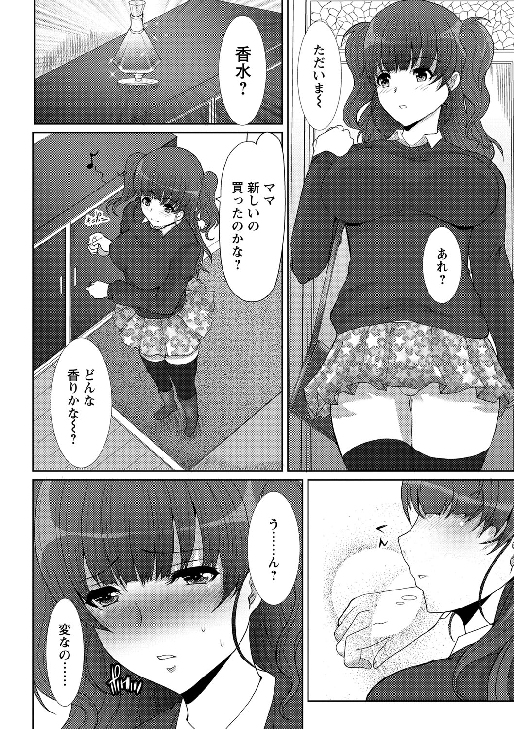 [鳩矢豆七] 性欲を持て余した人妻達の午後 [DL版]