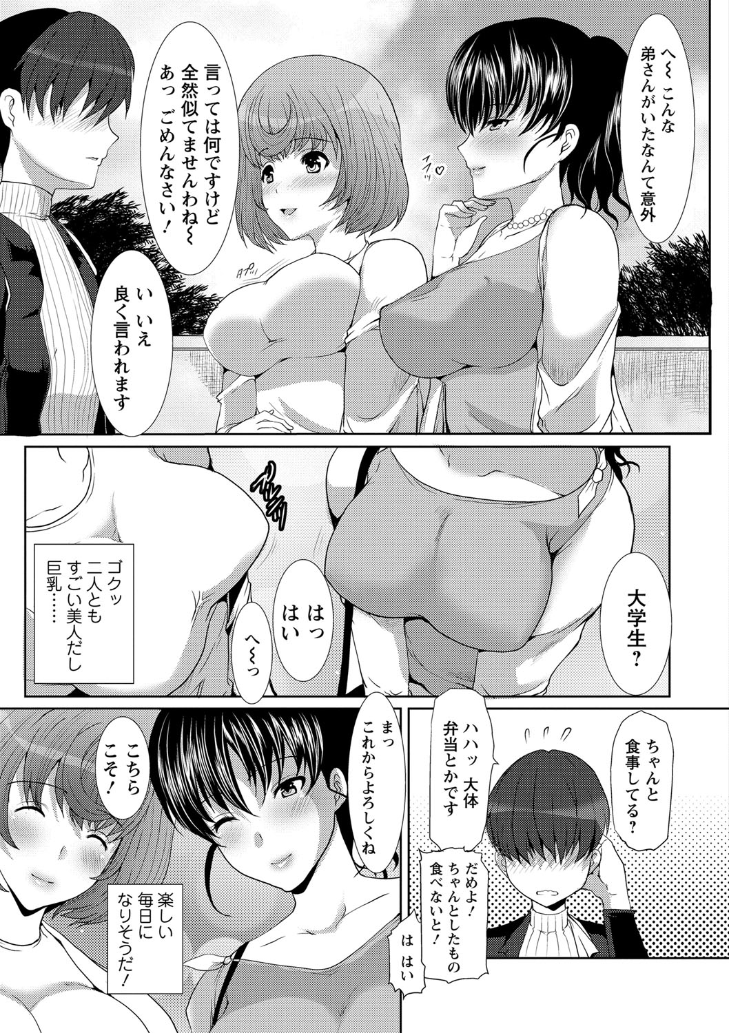 [鳩矢豆七] 性欲を持て余した人妻達の午後 [DL版]