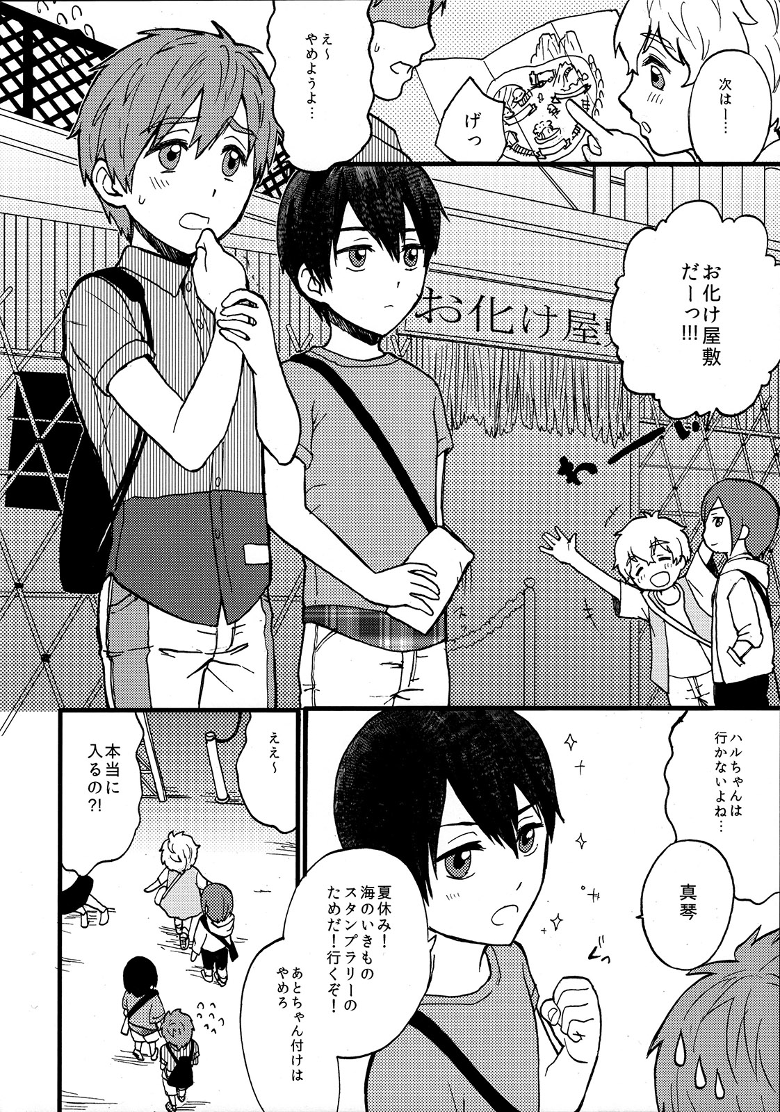 (ショタスクラッチ24) [Ziploc (くぎ)] ゆる屋敷 (Free!)