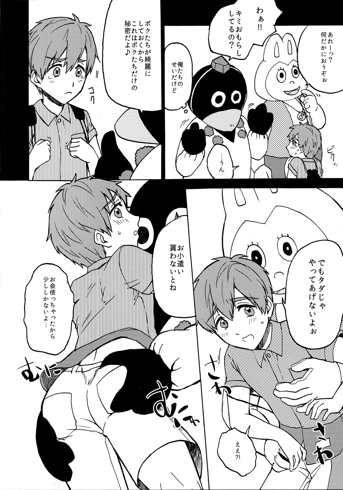 (ショタスクラッチ24) [Ziploc (くぎ)] ゆる屋敷 (Free!)