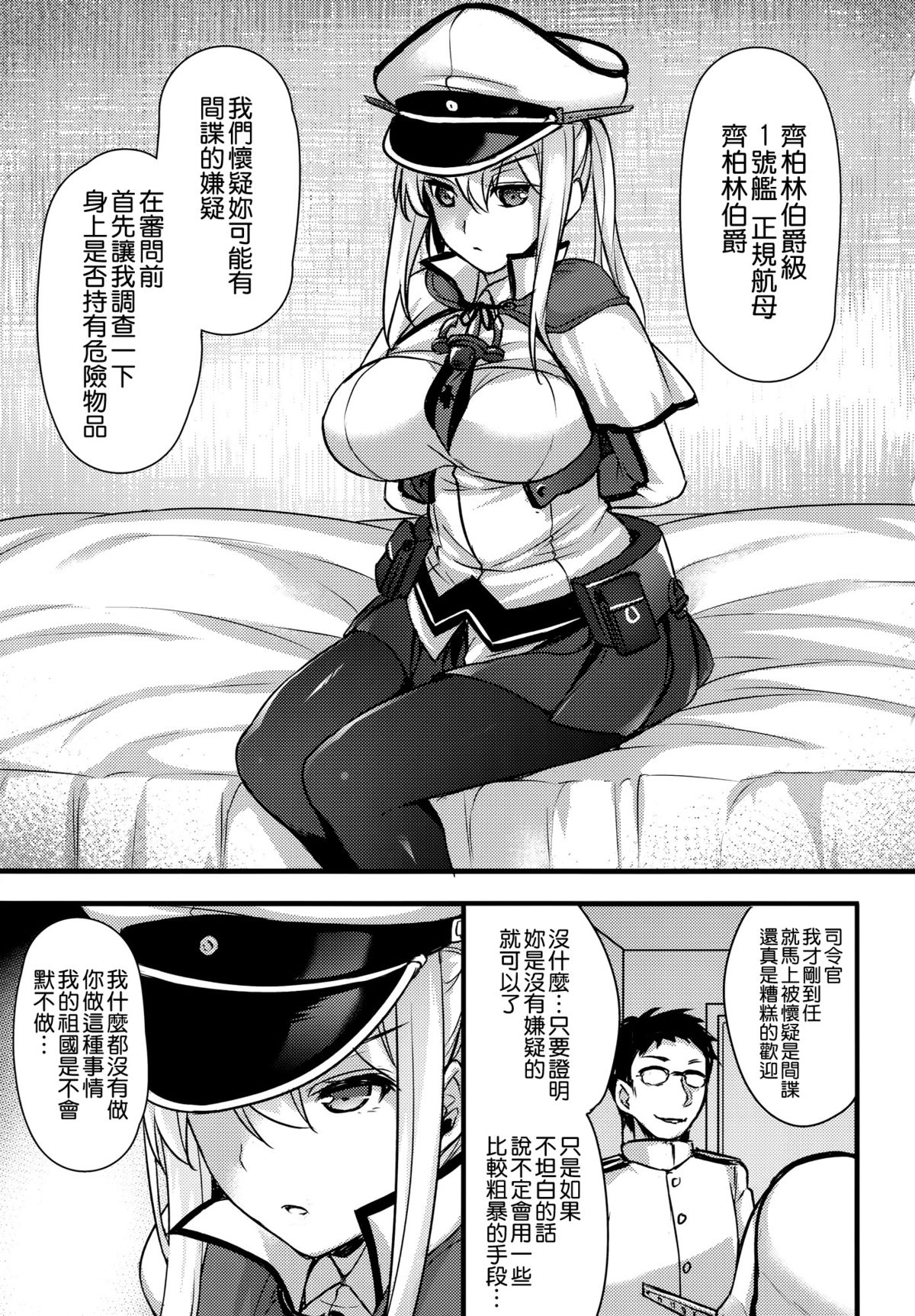 (C89) [姫屋 (阿部いのり)] 絶対に屈しない独空母~×××なんかに負けない!~ (艦隊これくしょん -艦これ-) [中国翻訳]