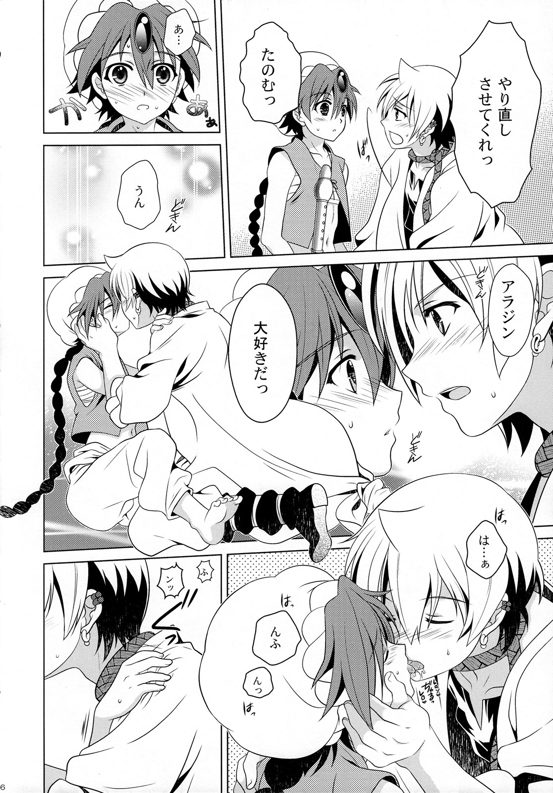 (しょたふる!) [観用少年 (URA)] ときめきアリアランナイト (マギ)