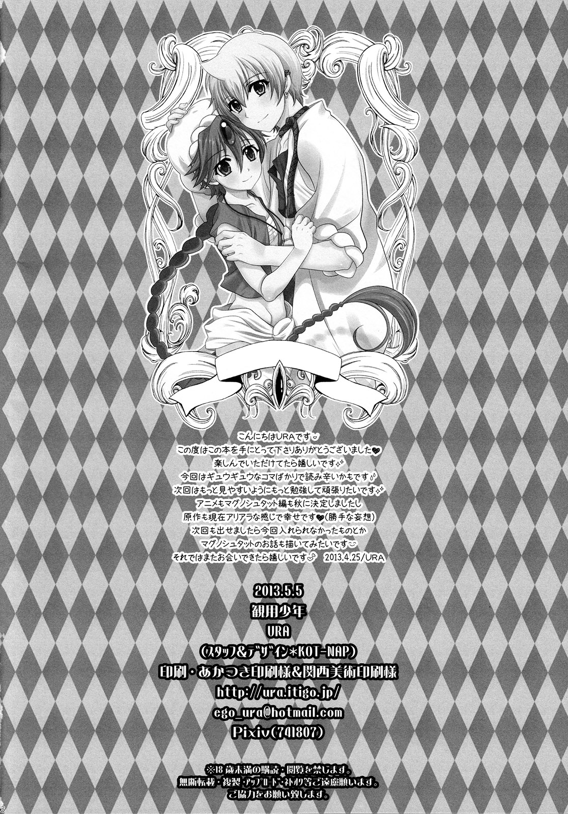 (しょたふる!) [観用少年 (URA)] ときめきアリアランナイト (マギ)