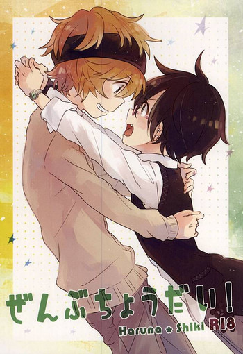 (BEST×SEASON) [tapeta (めばえ)] ぜんぶちょうだい! (アイドルマスター SideM)