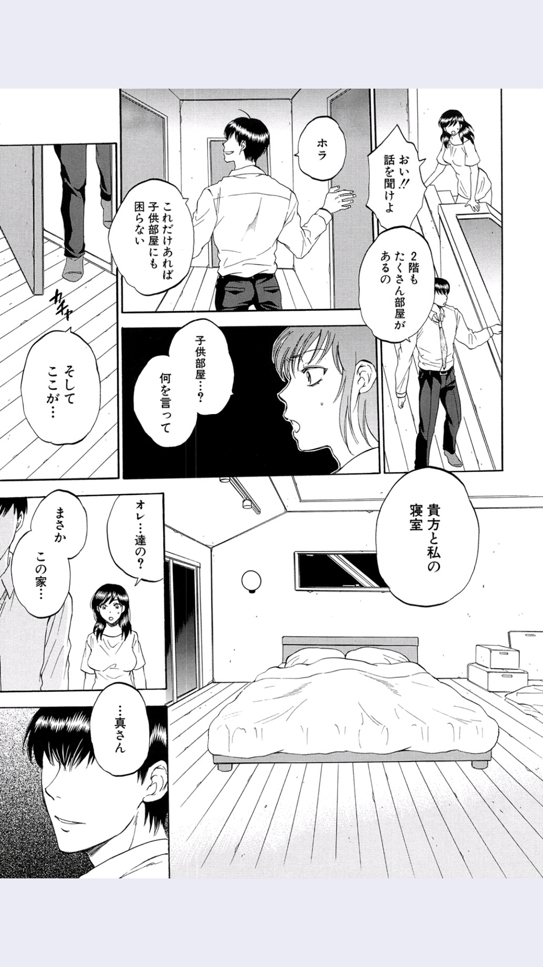 [サブスカ] 妻という世界 第5話 (COMIC 夢幻転生 2016年1月号)