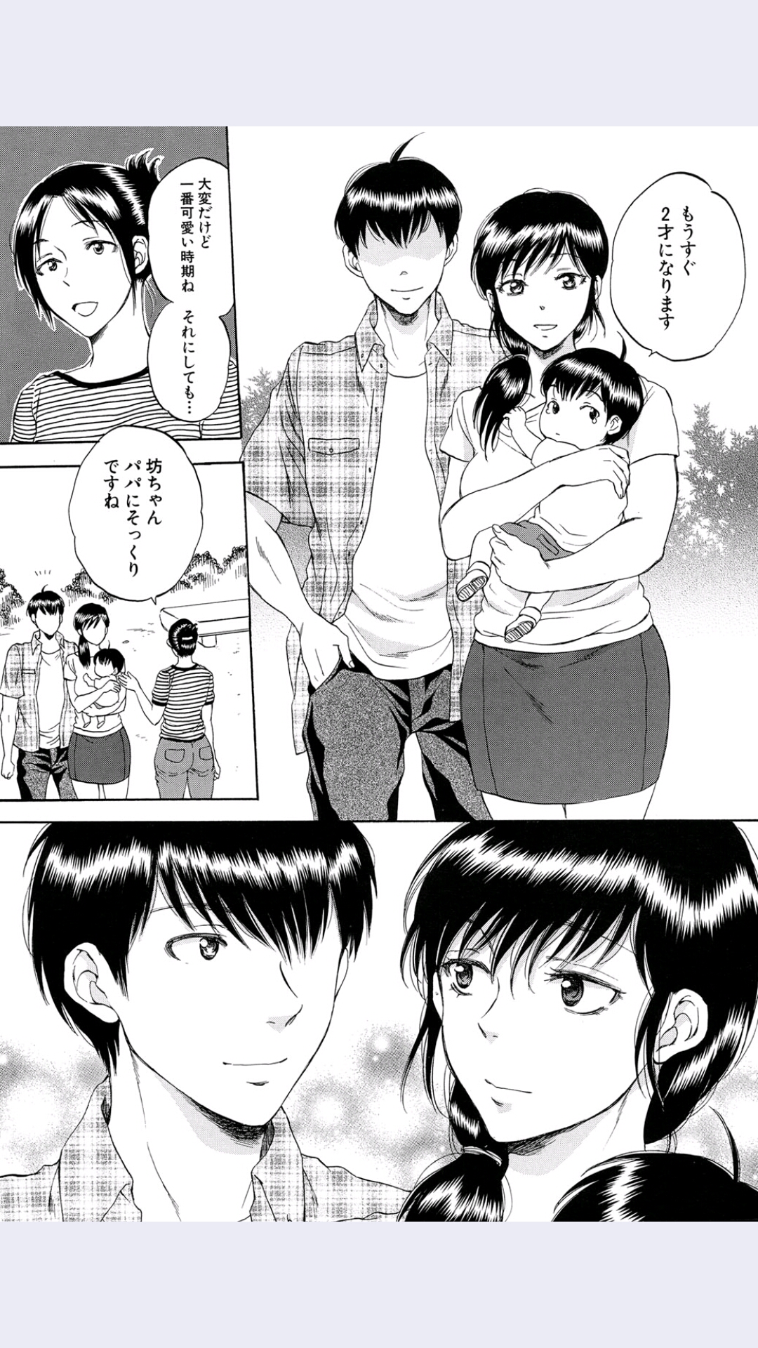 [サブスカ] 妻という世界 第5話 (COMIC 夢幻転生 2016年1月号)