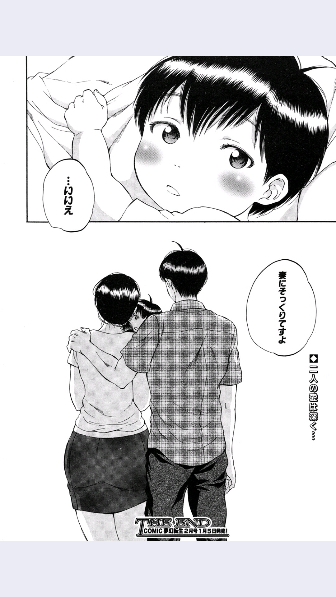 [サブスカ] 妻という世界 第5話 (COMIC 夢幻転生 2016年1月号)