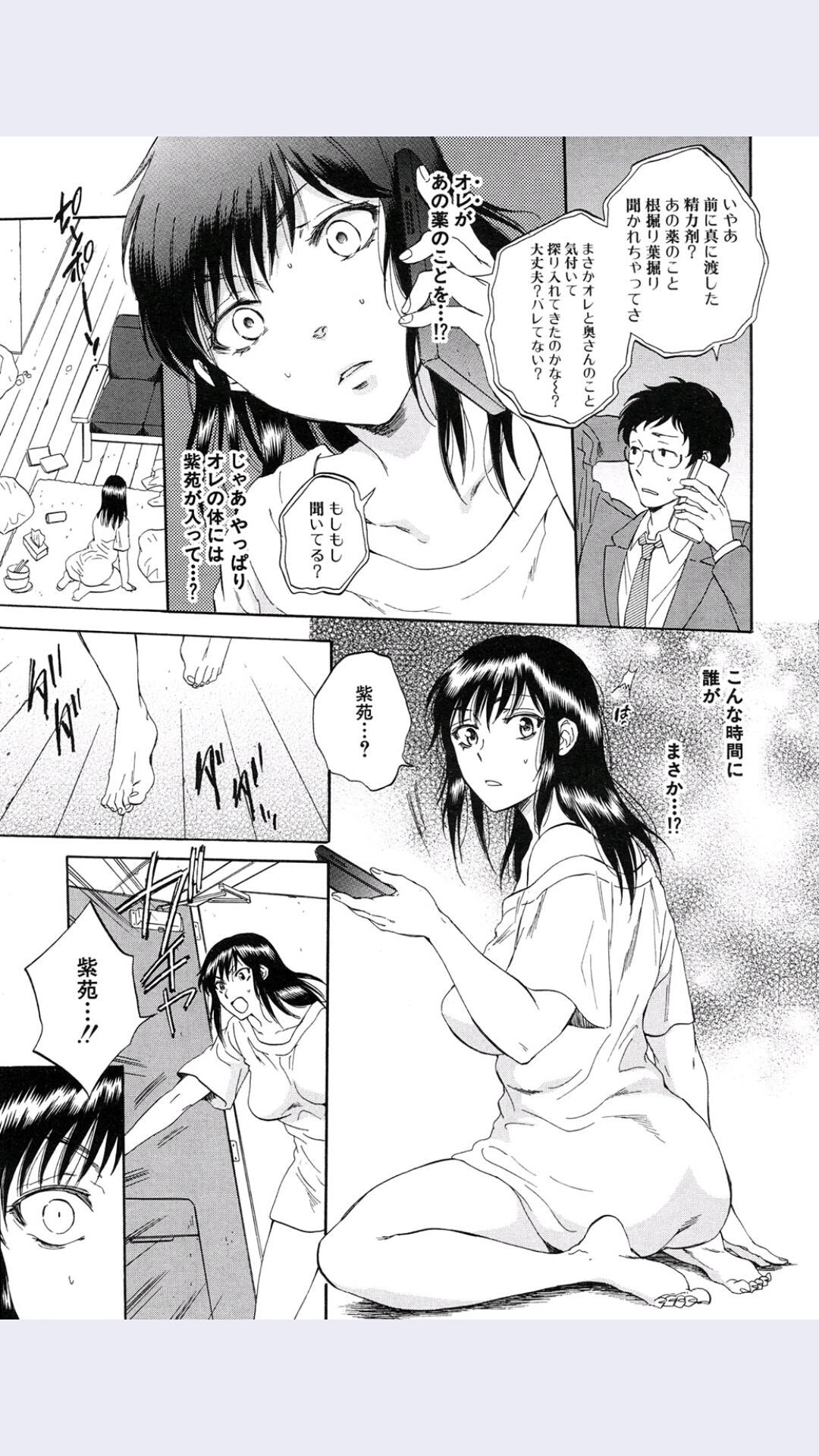 [サブスカ] 妻という世界 第5話 (COMIC 夢幻転生 2016年1月号)