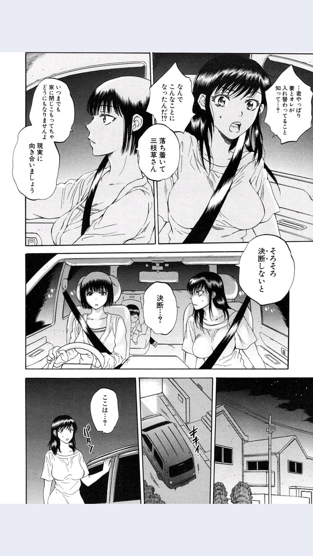 [サブスカ] 妻という世界 第5話 (COMIC 夢幻転生 2016年1月号)