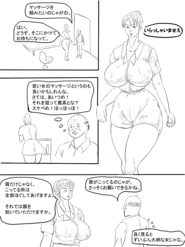 [蘭丸グラフィックス] 爆乳マッサージ師