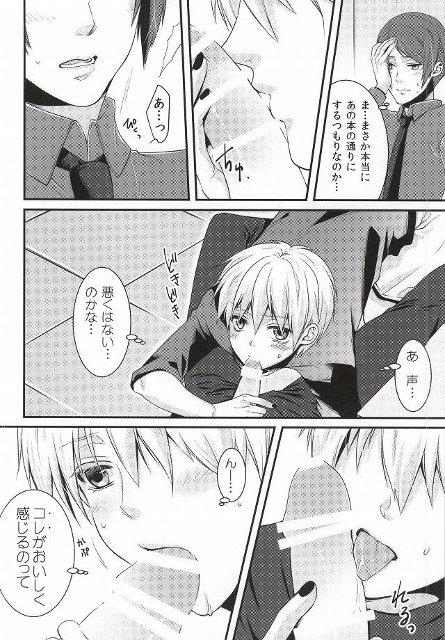 (トーキョー喰区2) [白銀冠 (ナスカ)] Tell me. (東京喰種)